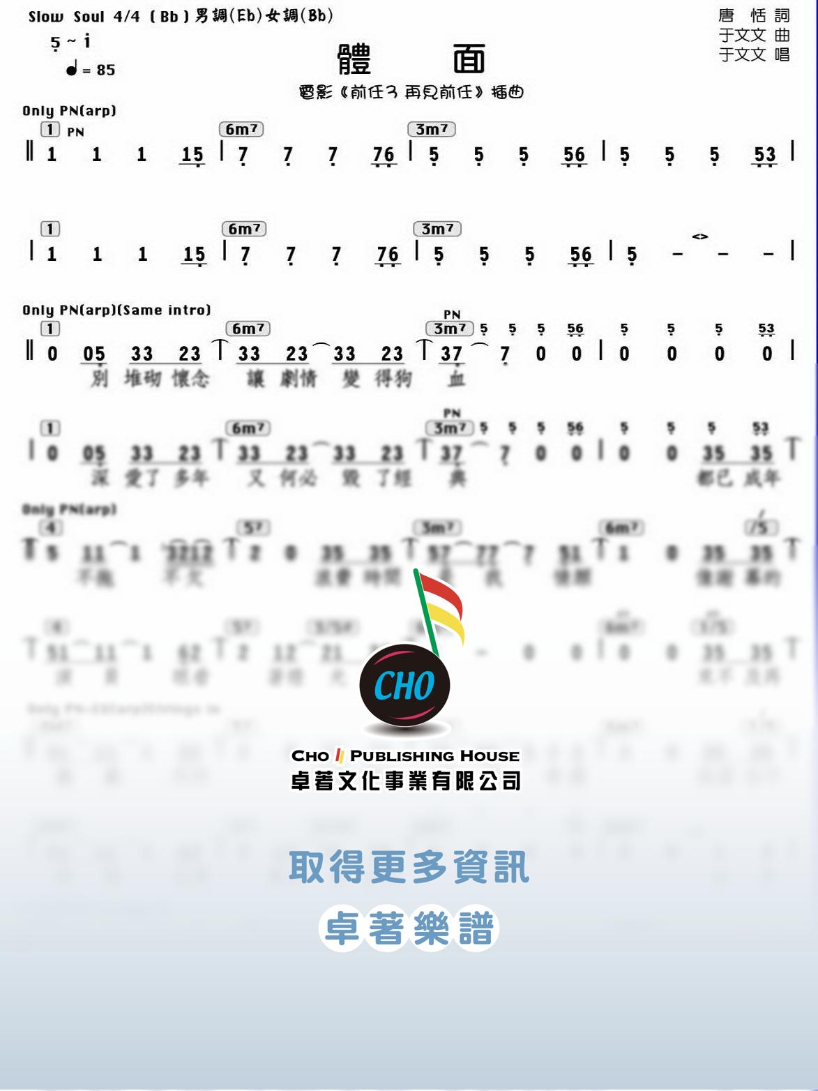 體面